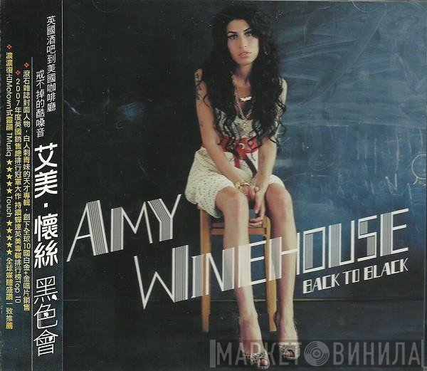 Amy Winehouse  - Back To Back