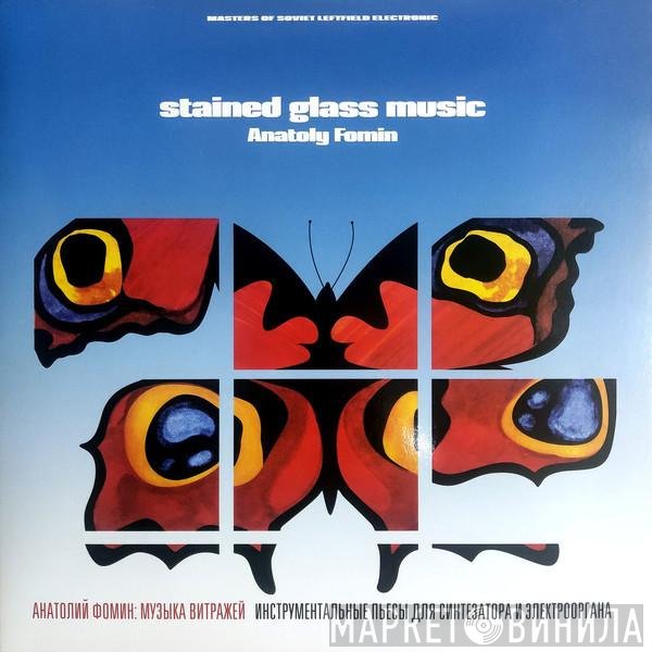 Anatoly Fomin - Stained Glass Music / Музыка Витражей