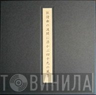 Andrew Chalk  - 狂詩曲の波間に浮かぶ四十九の風景
