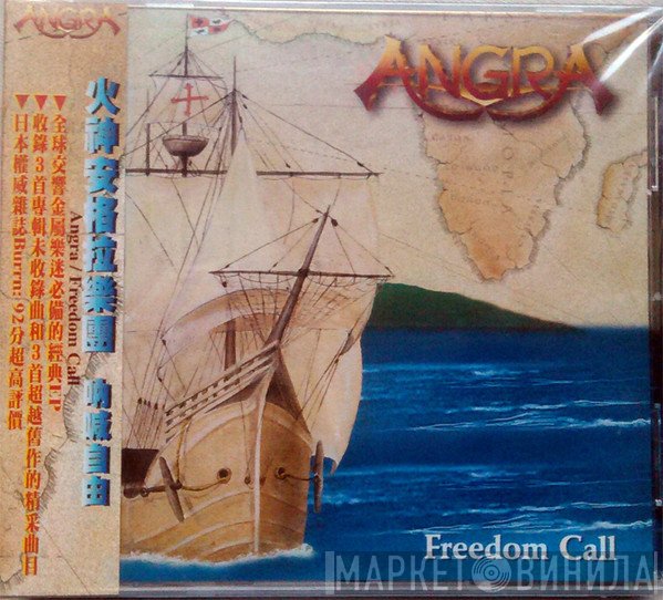 Angra  - Freedom Call