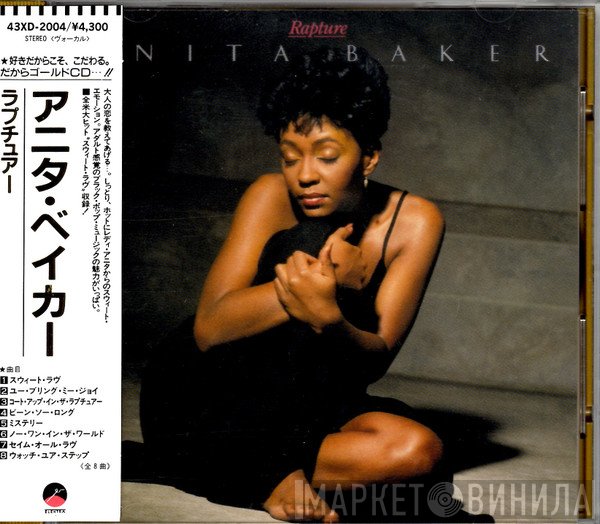 Anita Baker  - Rapture