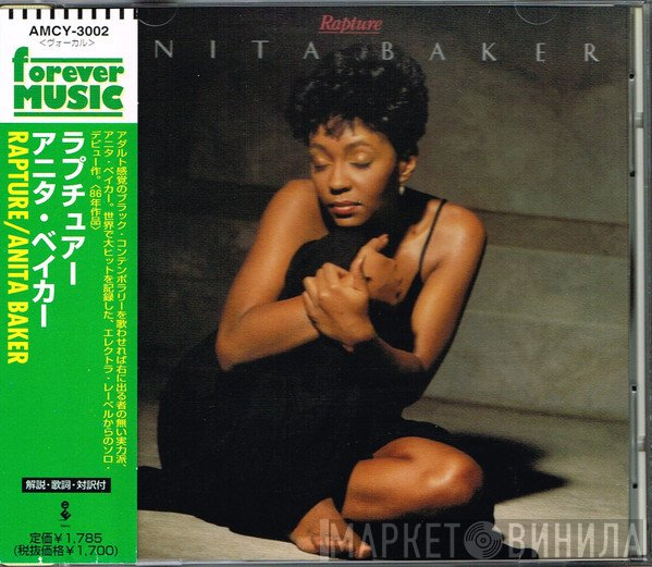 Anita Baker  - Rapture