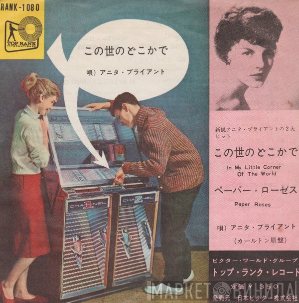 Anita Bryant  - Paper Roses