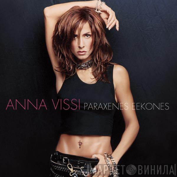 Anna Vissi  - Παράξενες Εικόνες