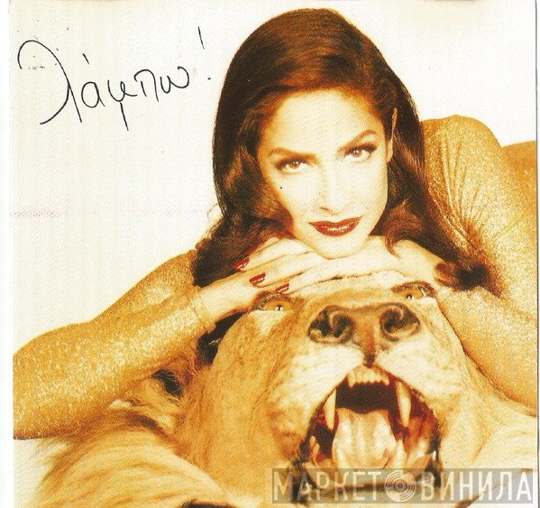 Anna Vissi  - Λάμπω!