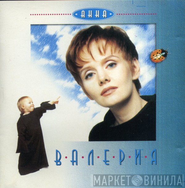 Валерия  - Анна