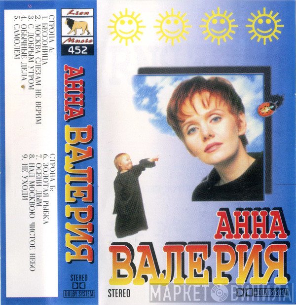 Валерия  - Анна