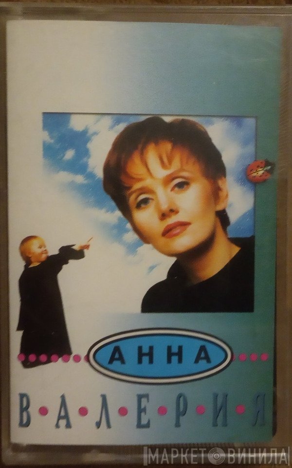 Валерия  - Анна