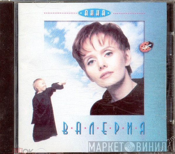 Валерия  - Анна