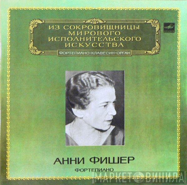 Annie Fischer - Фортепиано - Piano
