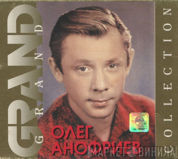 Олег Анофриев  - Grand Collection