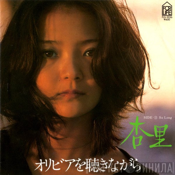 Anri  - オリビアを聴きながら