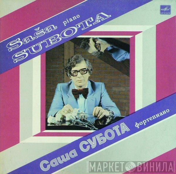 Ansambl Aleksandra Subote - Саша Субота (СФРЮ)
