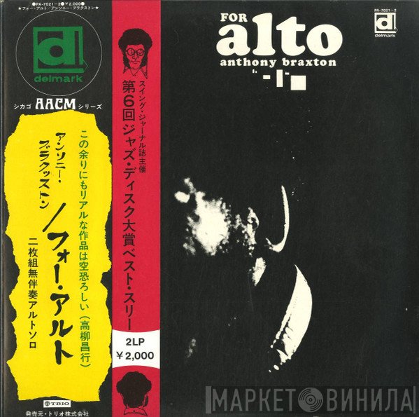 Anthony Braxton  - For Alto