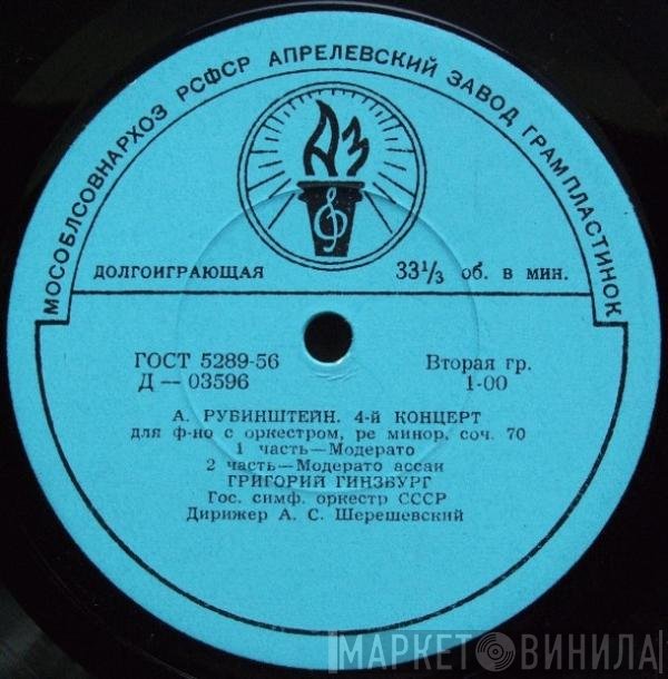 Anton Rubinstein, Grigory Ginsburg - 4-й Концерт Для Ф-но С Оркестром