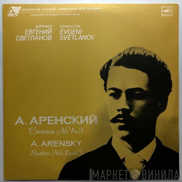 Anton Stepanovich Arensky, Anton Stepanovich Arensky - Сюиты № 1 И 3 = Suites Nos. 1 And 3