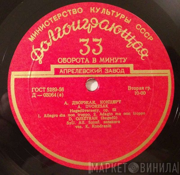 Antonín Dvořák, Russian State Symphony Orchestra, David Oistrach - Concerto For Violin And Orchestra, Op. 53 / 3rd Slavonic Phapsody, Op. 45