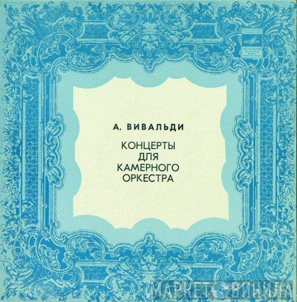 Antonio Vivaldi - Концерты Для Камерного Оркестра