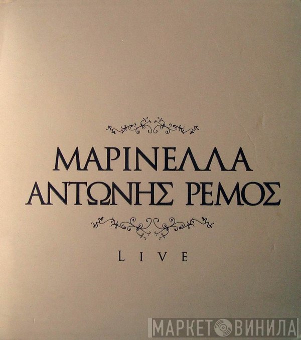 Μαρινέλλα, Antonis Remos  - Live