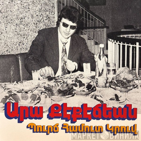 Ara Kekedjian - Bourj Hammoud Groove