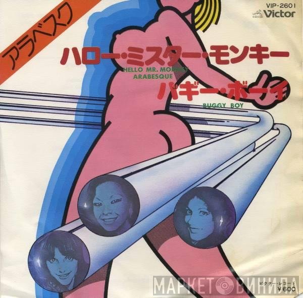Arabesque = Arabesque  - ハロー・ミスター・モンキー = Hello Mr. Monkey
