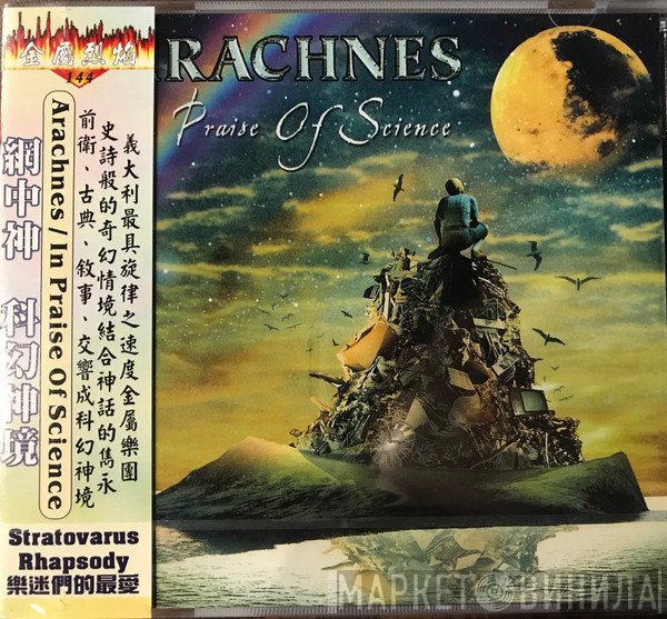 Arachnes  - In Praise Of Science