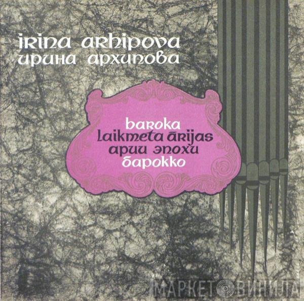 Ирина Архипова - Baroka Laikmeta Ārijas (Concert Of Irina Arhipova)