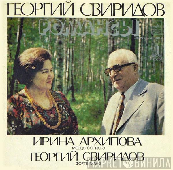 Ирина Архипова, Георгий Свиридов - Романсы