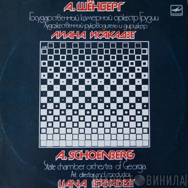 Arnold Schoenberg, Chamber Orchestra Of Georgia, Liana Isakadze - Просветленная Ночь