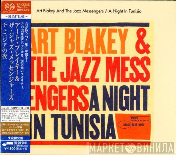 Art Blakey & The Jazz Messengers  - A Night In Tunisia