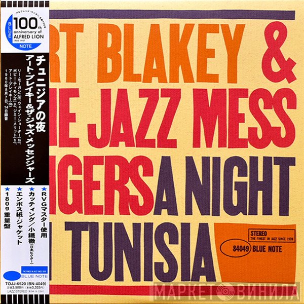 Art Blakey & The Jazz Messengers  - A Night In Tunisia