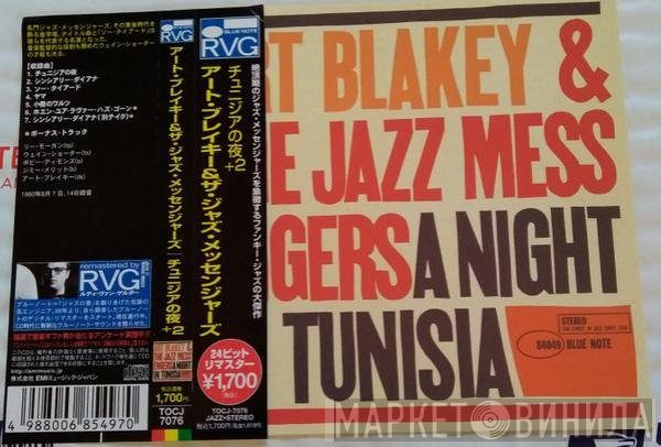 Art Blakey & The Jazz Messengers  - A Night In Tunisia