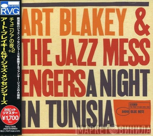 Art Blakey & The Jazz Messengers  - A Night In Tunisia