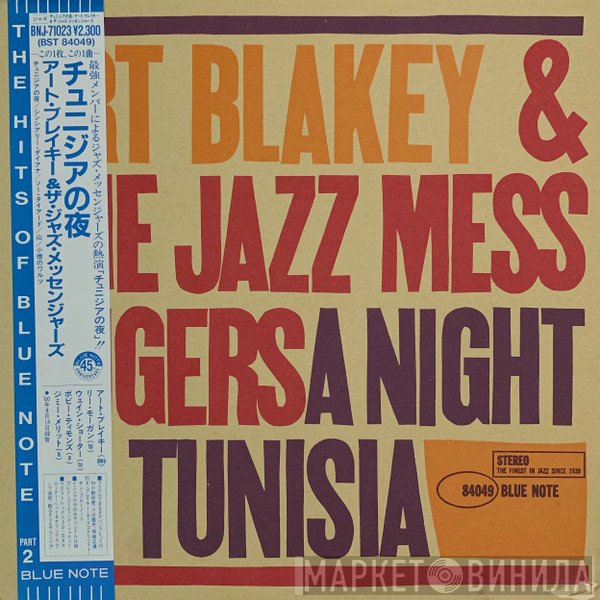 Art Blakey & The Jazz Messengers  - A Night In Tunisia