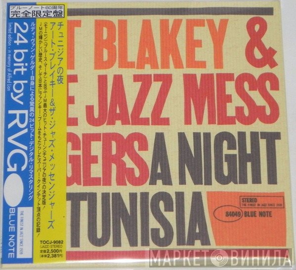 Art Blakey & The Jazz Messengers  - A Night In Tunisia