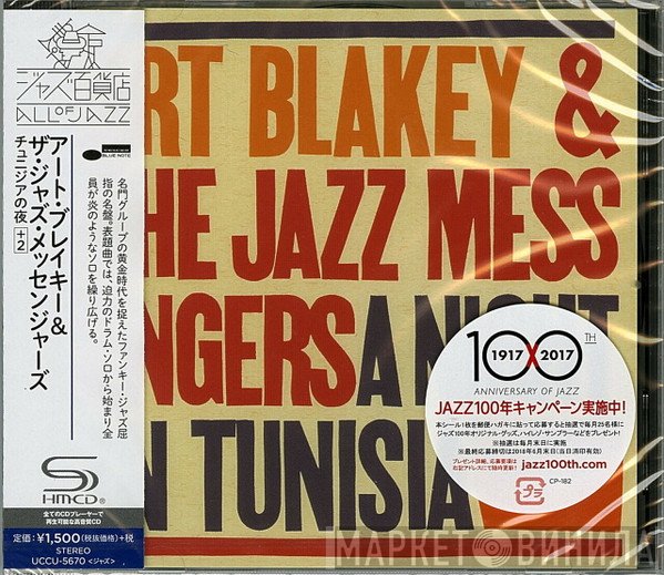 Art Blakey & The Jazz Messengers  - A Night In Tunisia