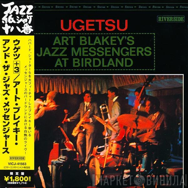 Art Blakey & The Jazz Messengers  - Ugetsu