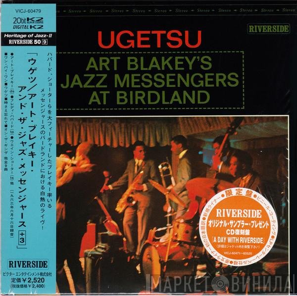 Art Blakey & The Jazz Messengers  - Ugetsu