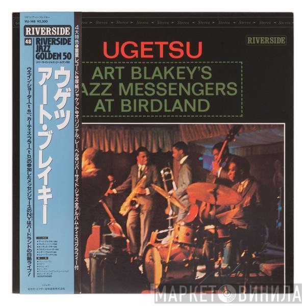 Art Blakey & The Jazz Messengers  - Ugetsu