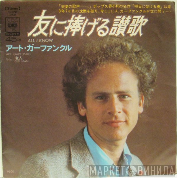 Art Garfunkel  - All I Know