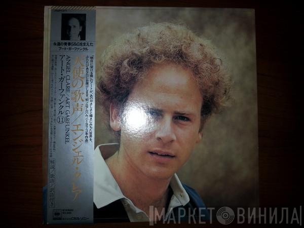 Art Garfunkel  - Angel Clare