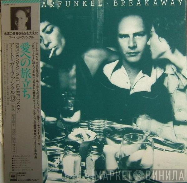 Art Garfunkel  - Breakaway