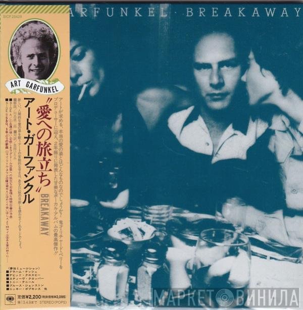 Art Garfunkel  - Breakaway