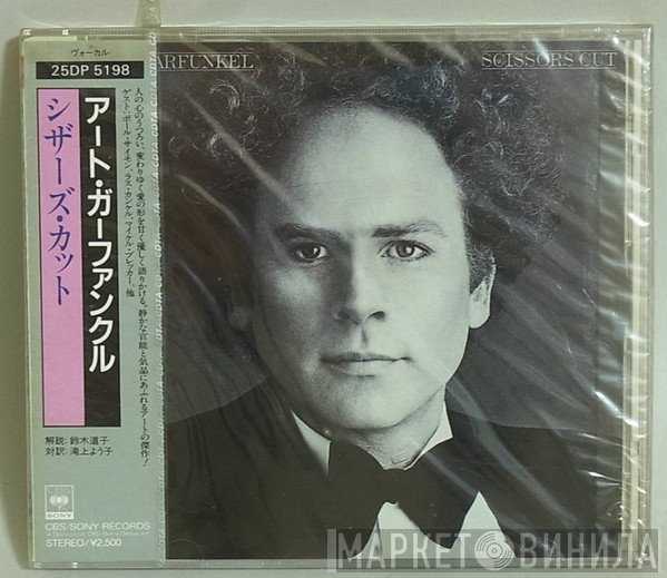 Art Garfunkel  - Scissors Cut