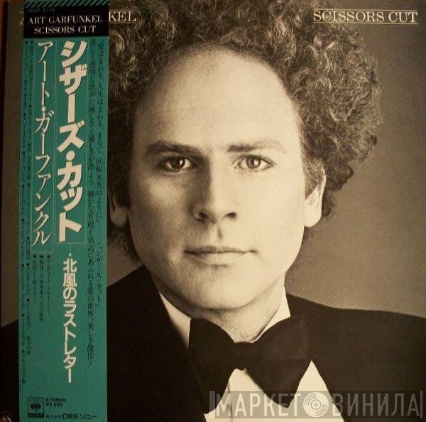 Art Garfunkel  - Scissors Cut