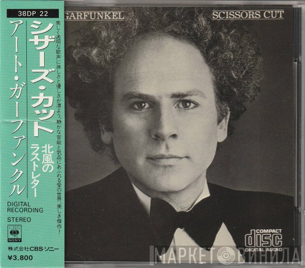 Art Garfunkel  - Scissors Cut