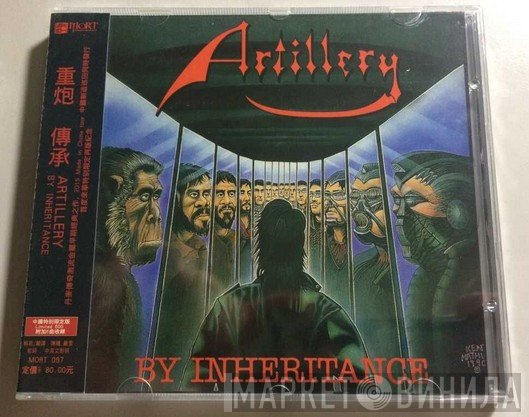 Artillery   - By Inheritance