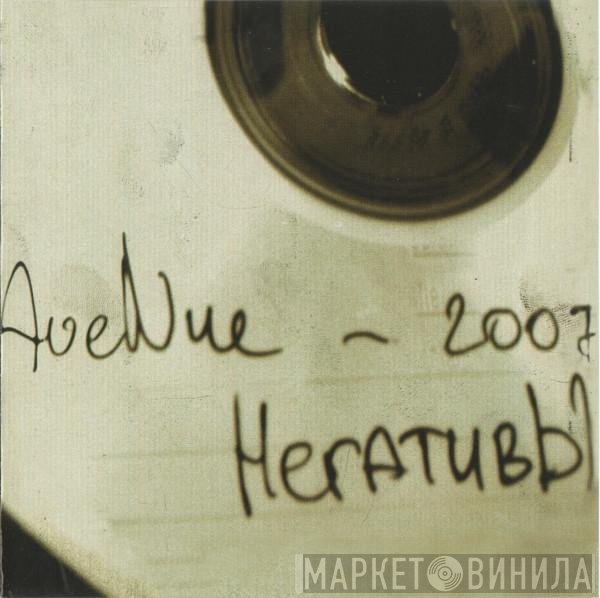 Avenue  - Негативы