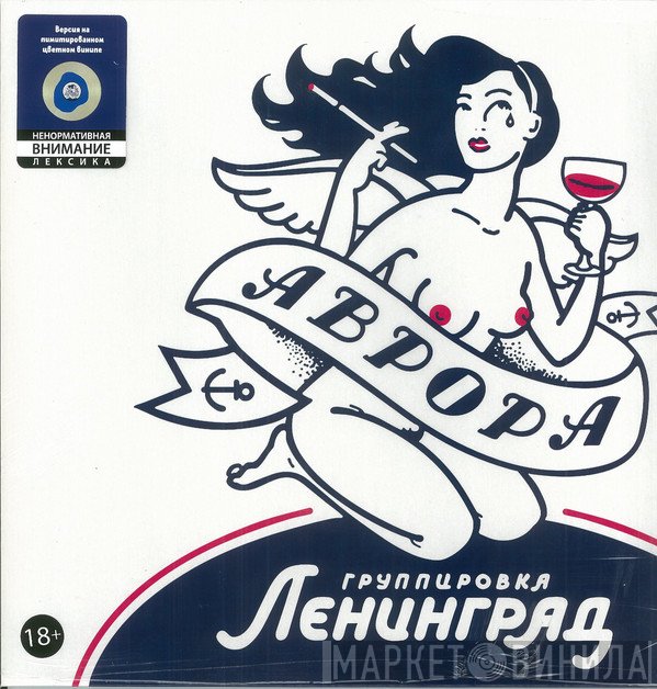 Ленинград  - Аврора
