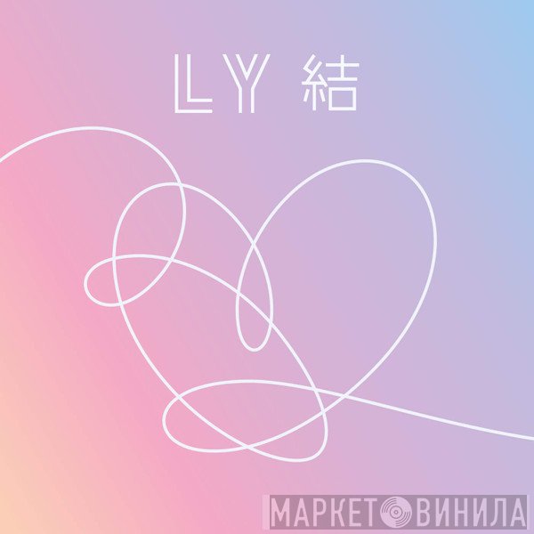 BTS   - Love Yourself 結 'Answer'